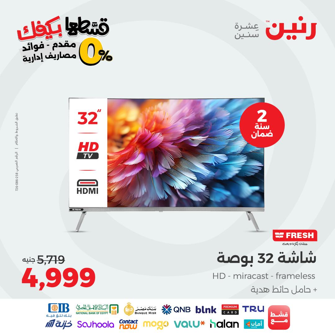 raneen offers from 9sep to 3sep 2025 عروض رنين من 9 سبتمبر حتى 3 سبتمبر 2025 صفحة رقم 137